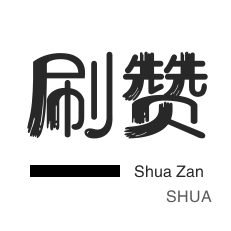 KS点赞一元100赞